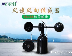 风向传感器 风向传感器