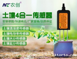 土壤多合一传感器 土壤多合一传感器