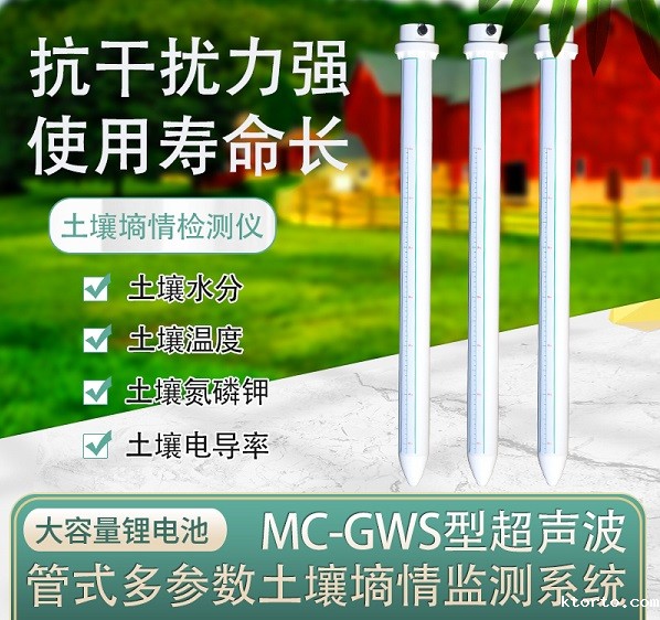 管式土壤墒情监测站图片1 管式土壤墒情监测站图片1