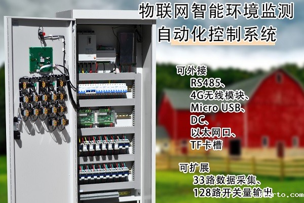 智慧农业大棚控制系统图片2 智慧农业大棚控制系统图片2
