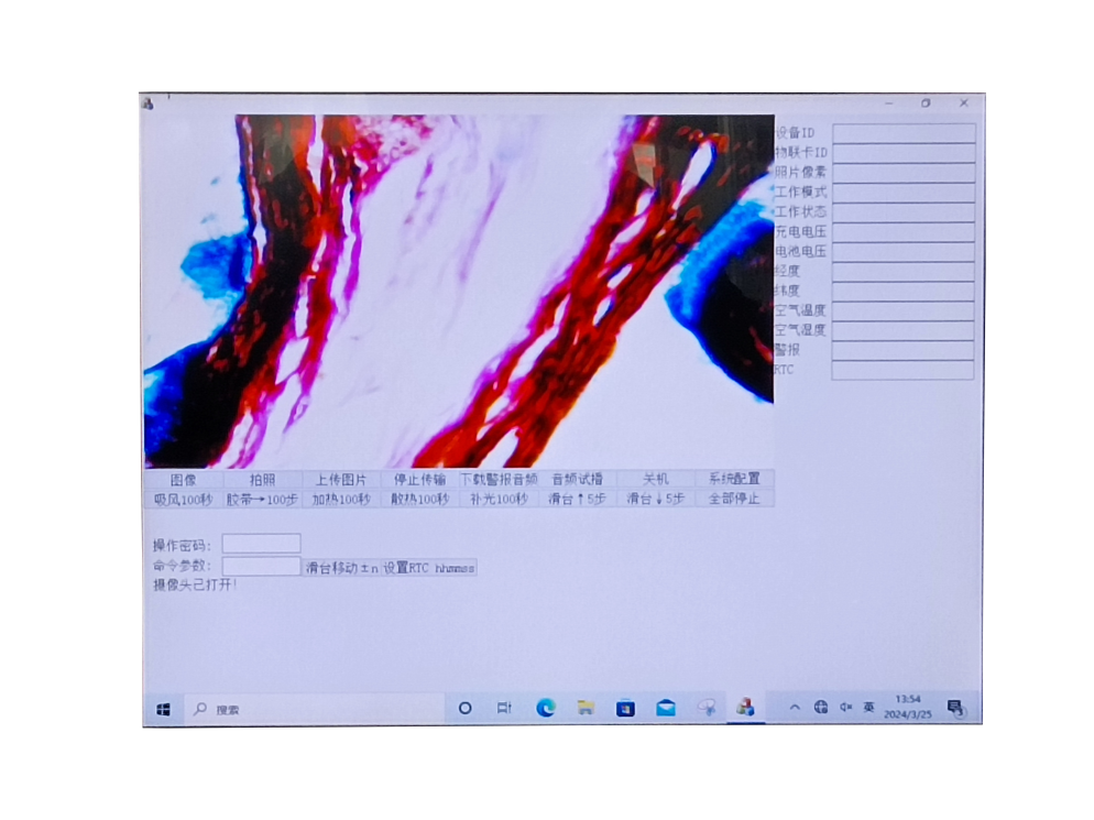 物联网智能孢子捕捉系统图片2 物联网智能孢子捕捉系统图片2