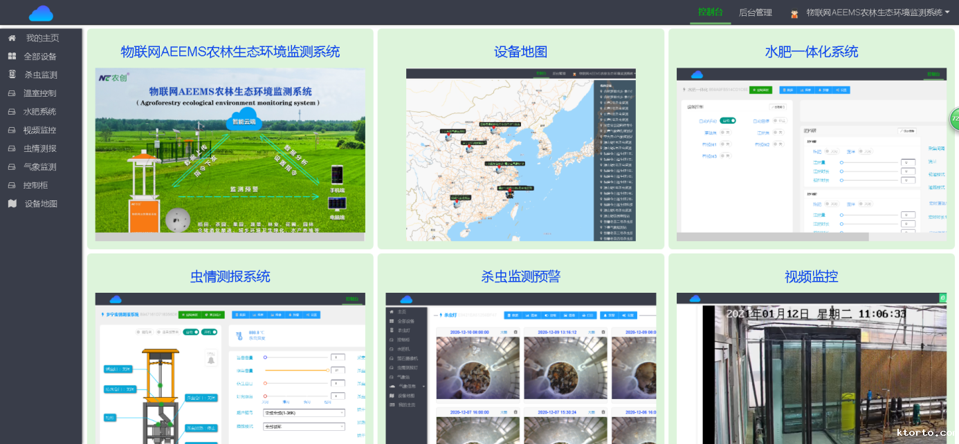 智能物联网数据应用云平台 智能物联网数据应用云平台
