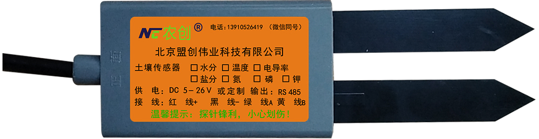 耐盐碱地土壤传感器图片1 耐盐碱地土壤传感器图片1