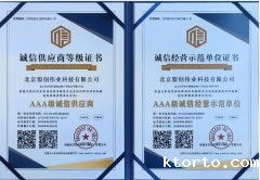 AAA级诚信供应商与AAA级诚信经营示范单位证书