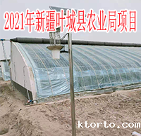 2021年新疆叶城县农业局项目