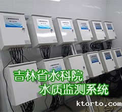 吉林省水科院水质检测系统
