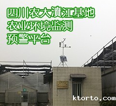 农业环境检测预警平台