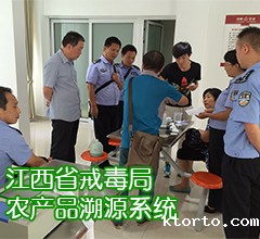 江西省戒毒局农产品溯源系统