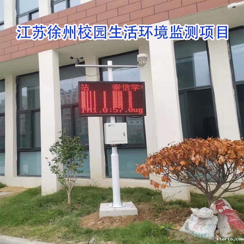 江苏徐州校园生活环境监测项目