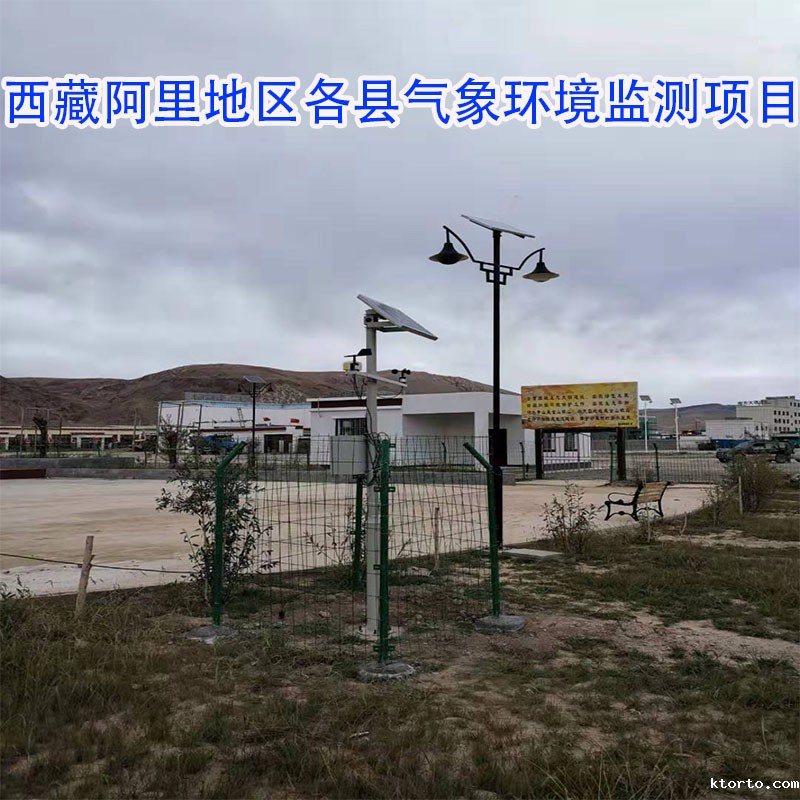 西藏阿里地区各县气象环境监测项目