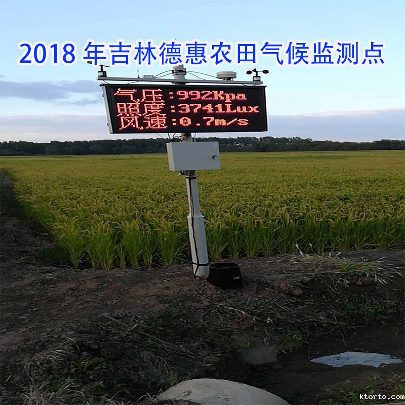 2018年吉林德惠农田气候监测点 