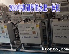 2020年新疆智能水肥一体机